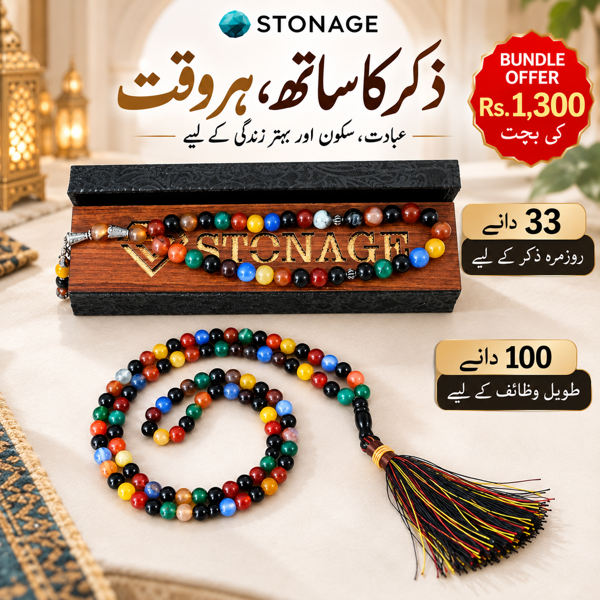 Bachat Offer , Ummul Baneen  Pack of 2, (100 Beads + 33 Beads) . Natural Original Gem-stone